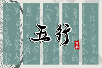 取名字五行查询|国风起名|单名取名大全|取名字库|紫薇起名